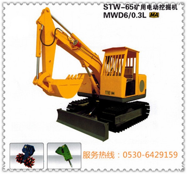STW-65電動(dòng)挖掘機(jī),MWD6/0.3L礦用防爆挖掘機(jī)